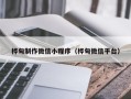 克拉玛依桦甸制作微信小程序（桦甸微信平台）